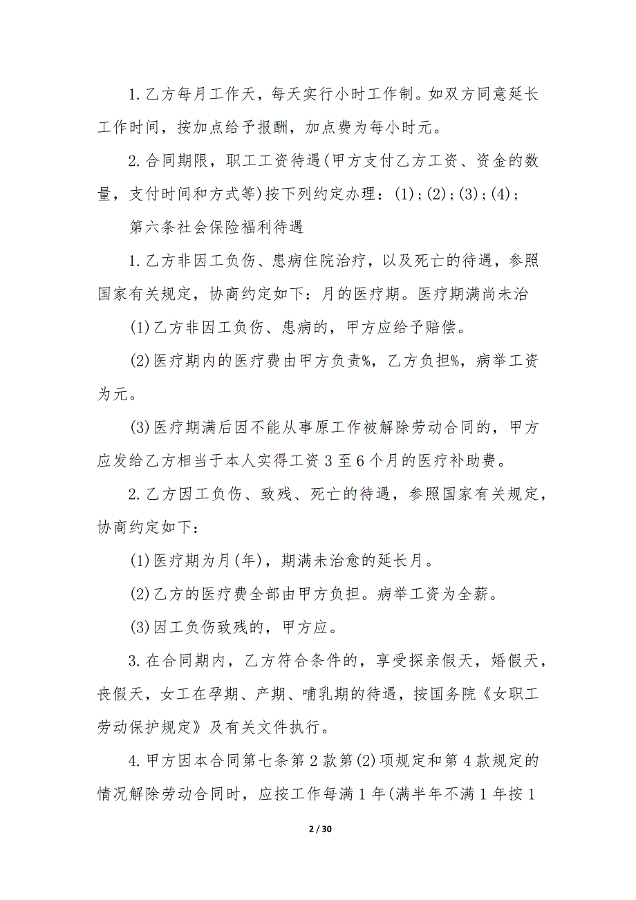 20XX正规劳动合同模板_第2页