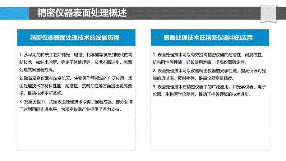 精密仪器表面处理技术进展-洞察分析_第4页