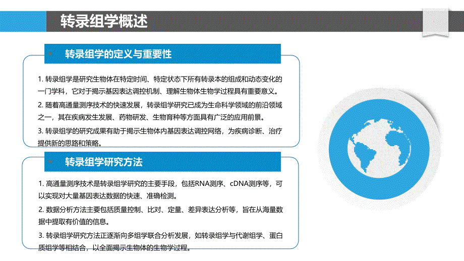 转录组与代谢组学联合分析-洞察分析_第4页