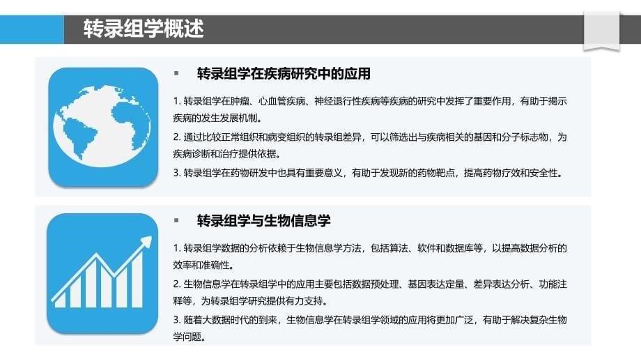 转录组与代谢组学联合分析-洞察分析_第5页