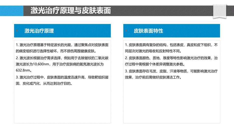 皮肤表面激光治疗-洞察分析_第4页