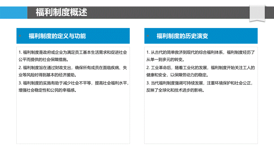 福利制度中的资源优化配置策略-洞察分析_第4页