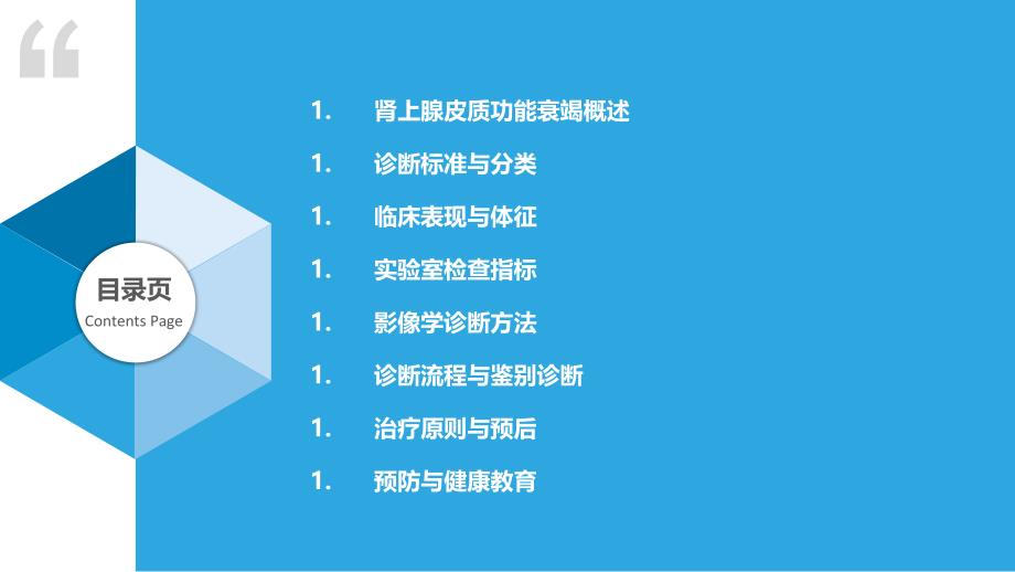 肾上腺皮质功能衰竭诊断-洞察分析_第2页