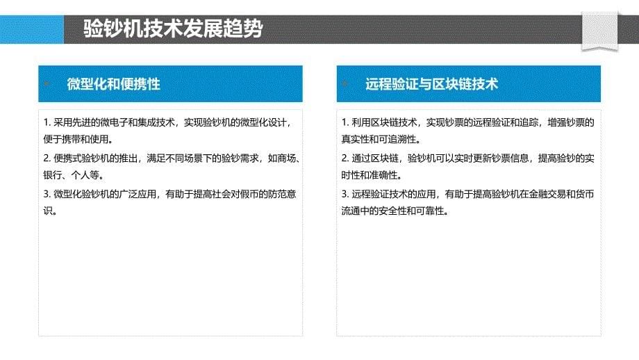 验钞机技术革新-洞察分析_第5页