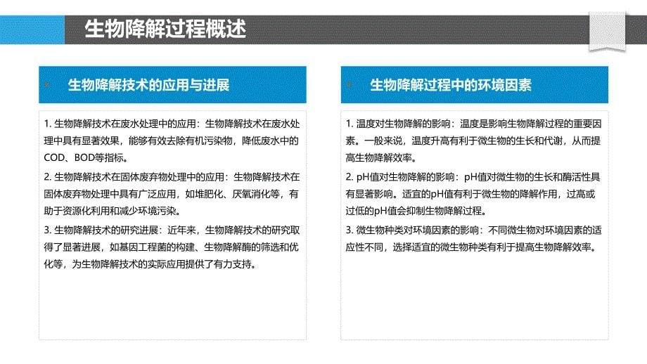 肥皂生物降解过程-洞察分析_第5页