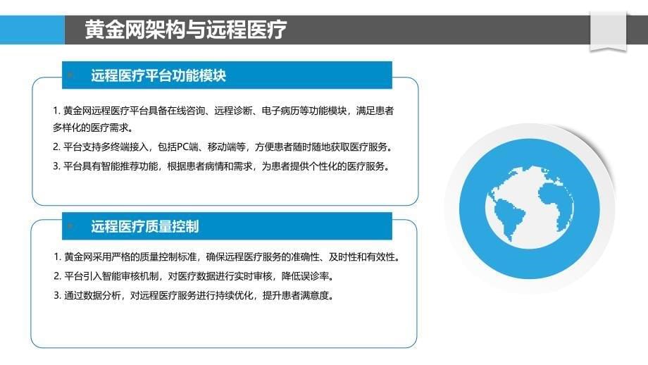 黄金网助力远程医疗服务-洞察分析_第5页