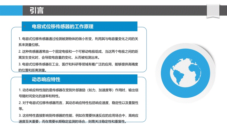 电容式位移传感器的动态响应特性研究-洞察分析_第4页