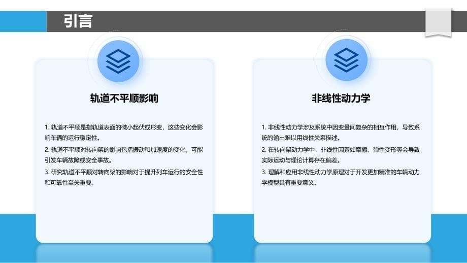 转向架动力学建模与分析-洞察分析_第5页