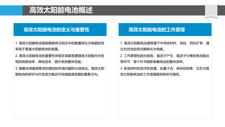 高效太阳能电池-洞察分析_第4页