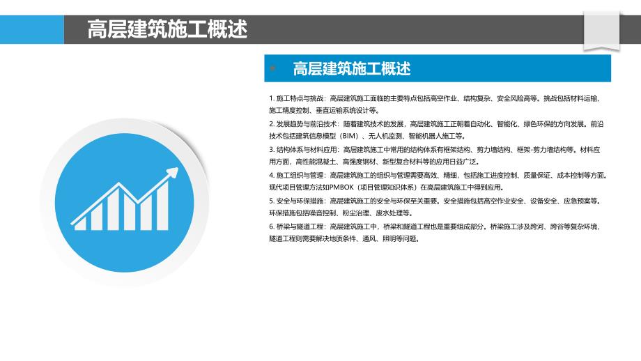 高层建筑施工技术-洞察分析_第4页