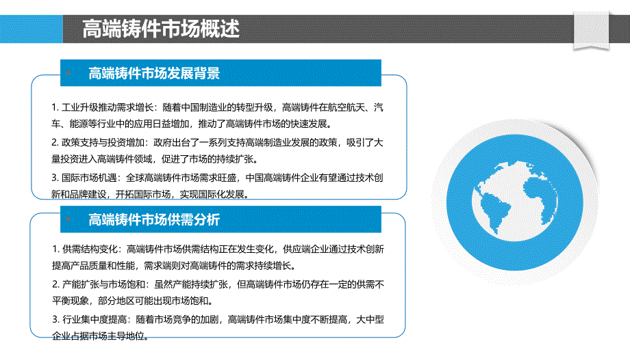 高端铸件市场潜力分析-洞察分析_第4页