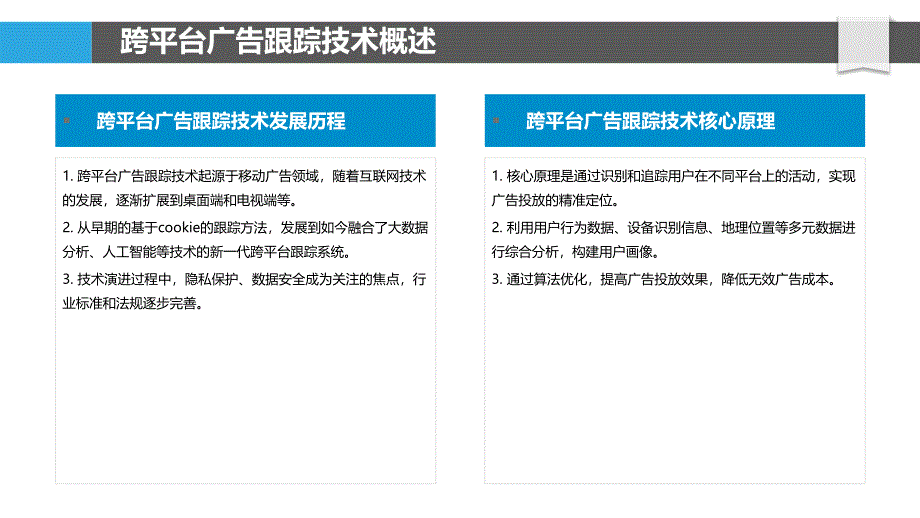 跨平台广告效果跟踪-洞察分析_第4页