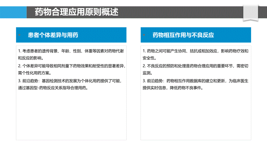 药物合理应用策略-洞察分析_第4页