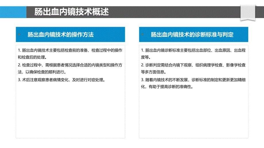 肠出血内镜诊断技术-洞察分析_第5页