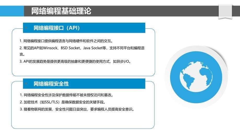 网络编程实践-洞察分析_第5页