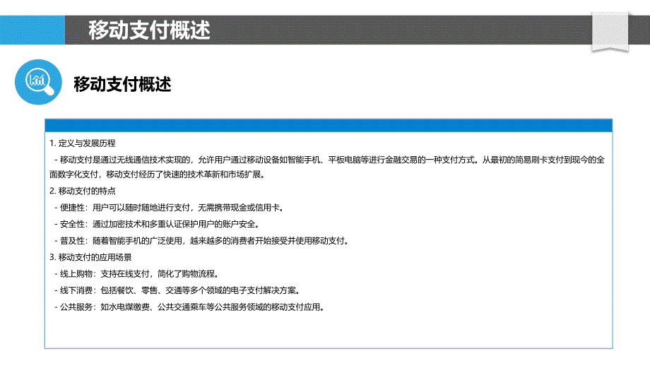 移动支付安全风险与防范-洞察分析_第4页