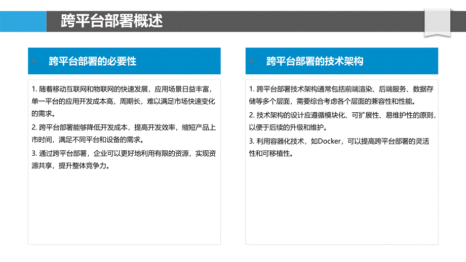 跨平台部署技术-洞察分析_第4页