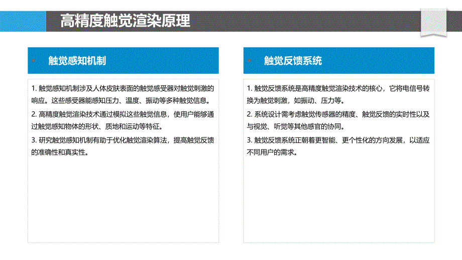 高精度触觉渲染技术-洞察分析_第4页