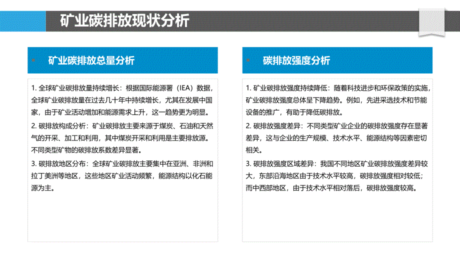 矿业碳排放管理策略-洞察分析_第4页