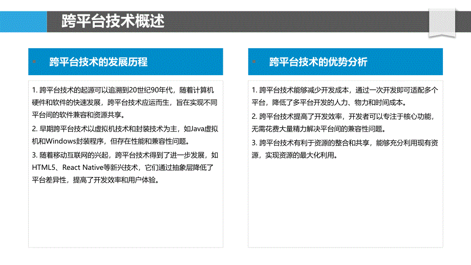 跨平台多媒体处理技术探究-洞察分析_第4页