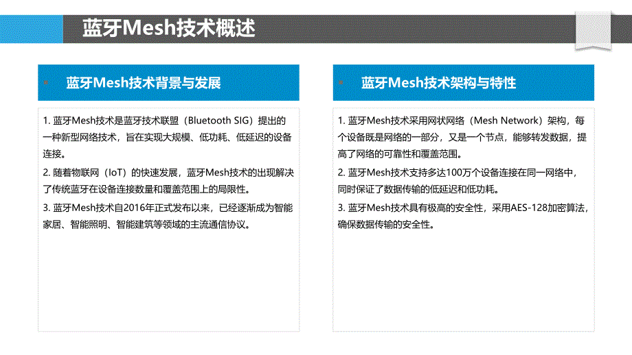 蓝牙Mesh鲁棒性评估-洞察分析_第4页