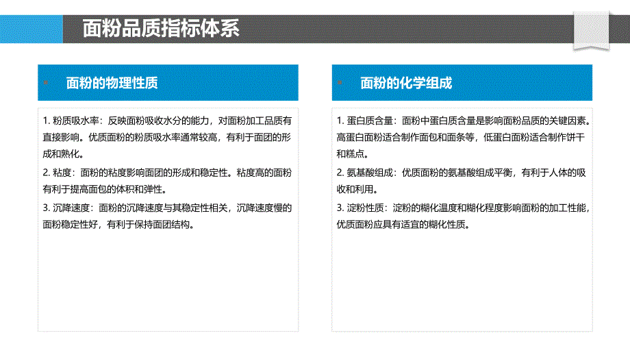 面粉品质控制技术-洞察分析_第4页