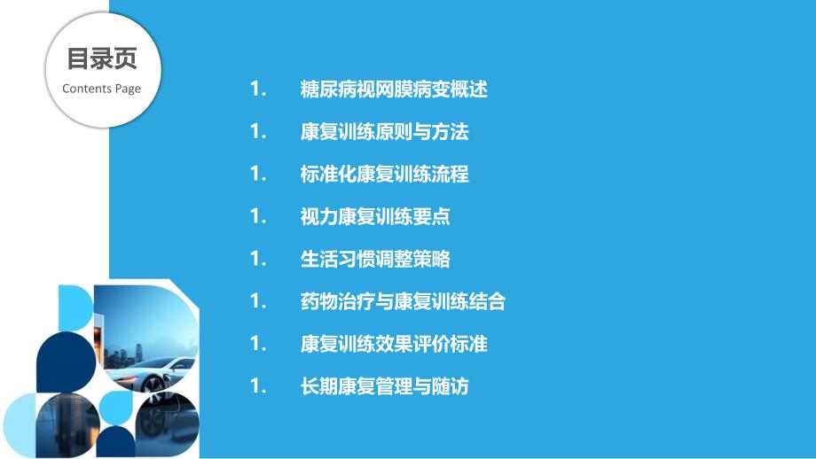 糖尿病视网膜病变康复训练标准化-洞察分析_第2页