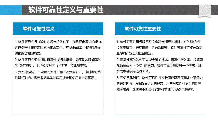 软件可靠性增强-洞察分析_第4页