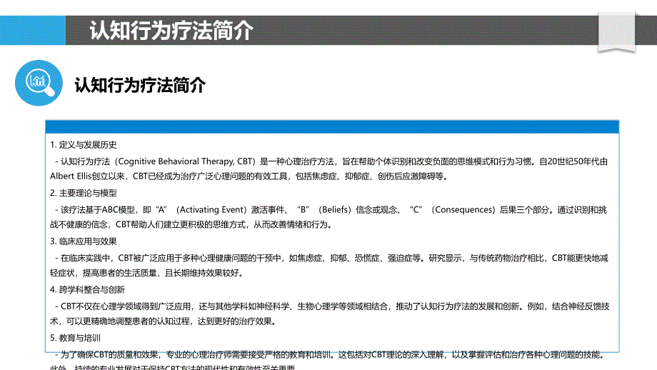 认知行为疗法在临床应用-洞察分析_第4页