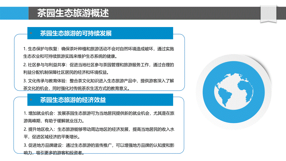 茶园生态旅游发展模式研究-洞察分析_第4页