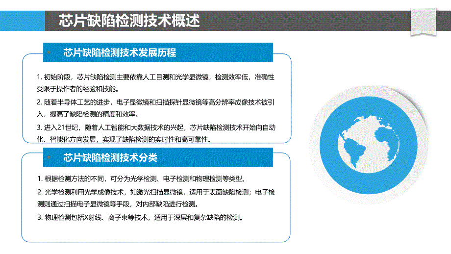 芯片级缺陷检测技术-洞察分析_第4页