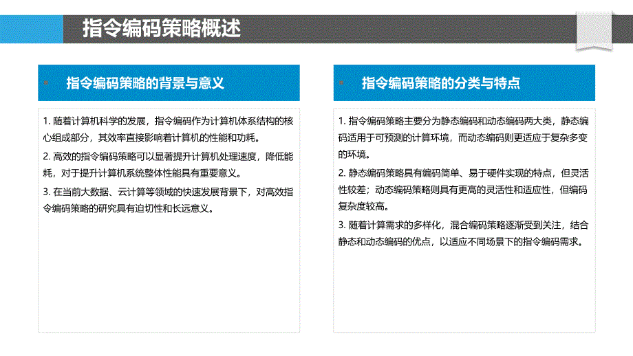 高效指令编码策略-洞察分析_第4页