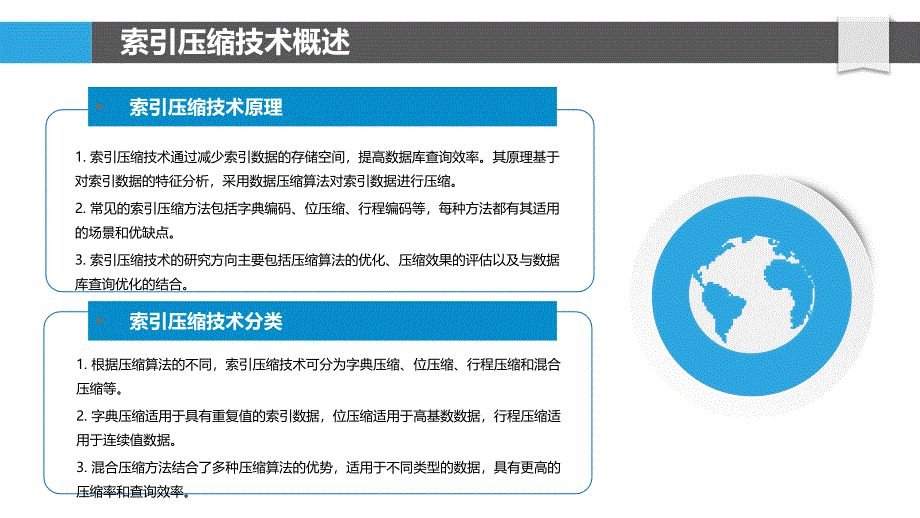 索引压缩与存储优化-洞察分析_第4页