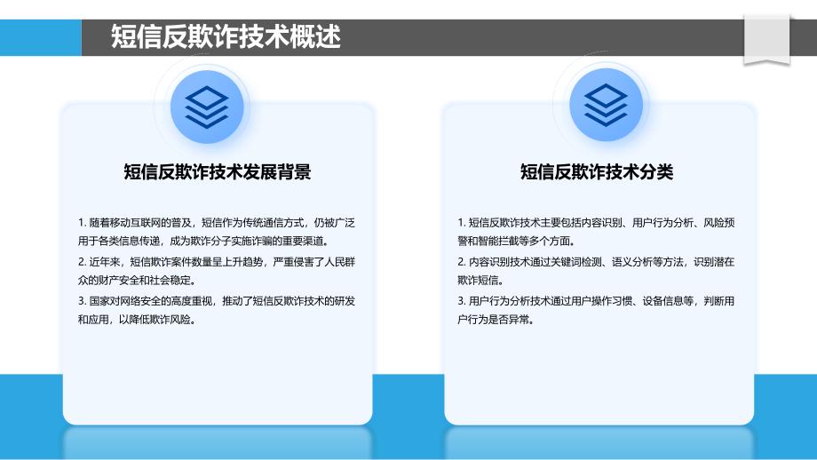 短信反欺诈技术-洞察分析_第4页