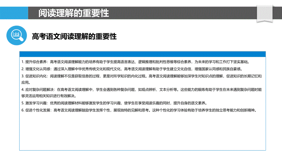 高考语文阅读理解策略优化-洞察分析_第4页