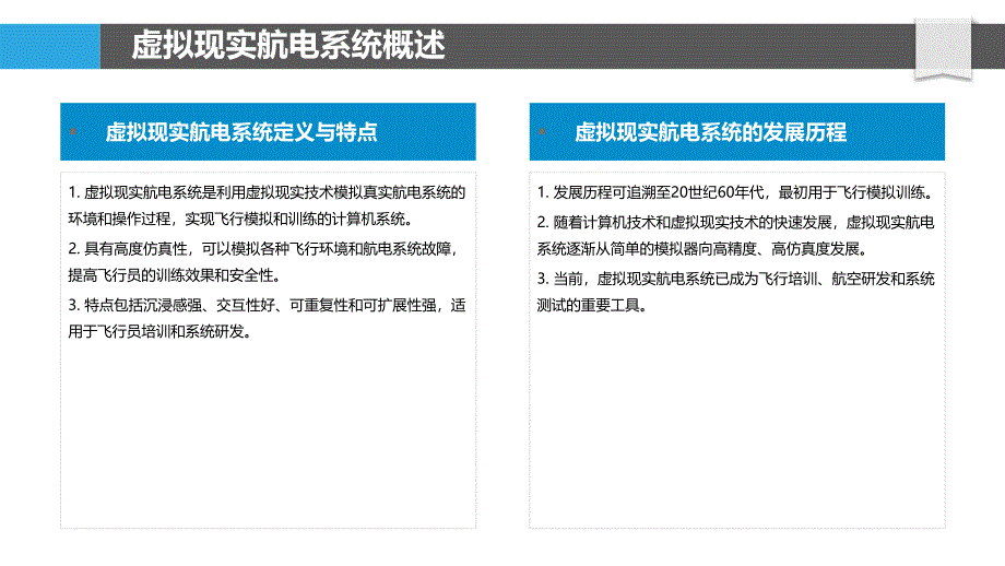 虚拟现实航电系统仿真-洞察分析_第4页