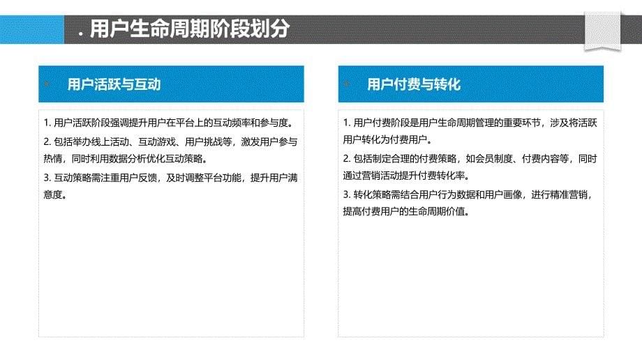 视频平台用户生命周期管理-洞察分析_第5页