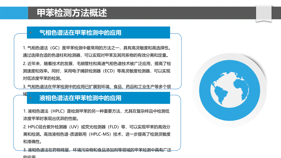 甲苯生物检测方法研究-洞察分析_第4页