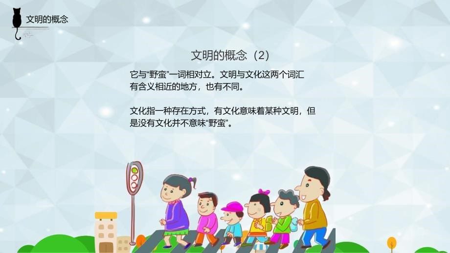 《小学生校园文明礼仪教育班会》课件模板五套_第5页