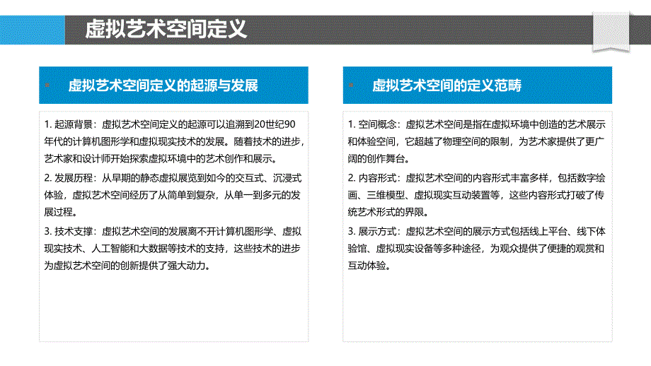 虚拟艺术空间设计-洞察分析_第4页