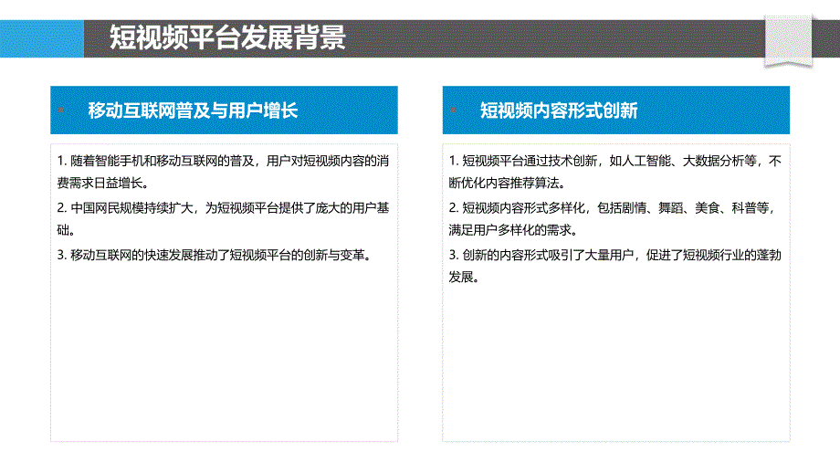 短视频平台模特经纪生态构建-洞察分析_第4页