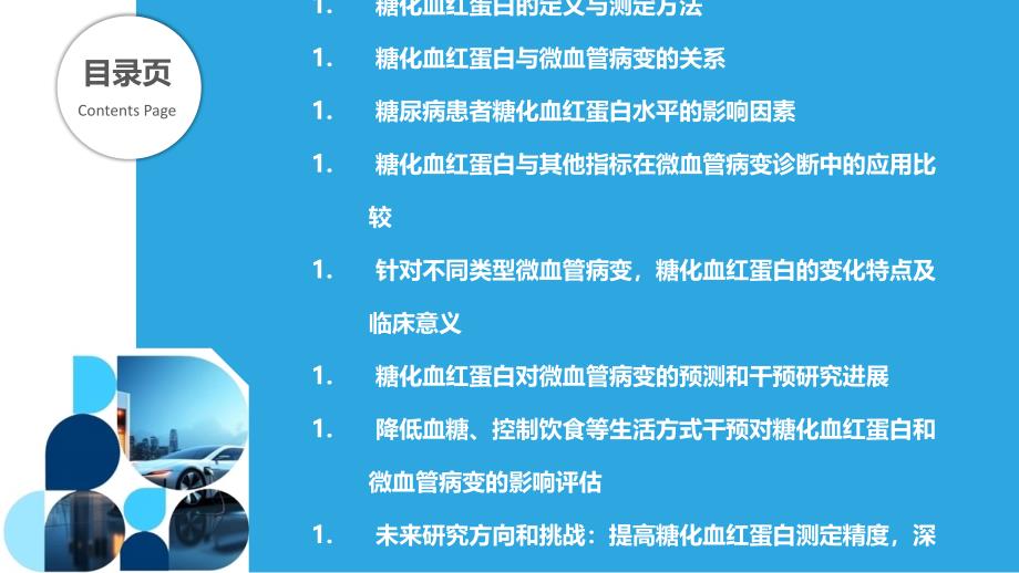 糖化血红蛋白与微血管病变关系-洞察分析_第2页