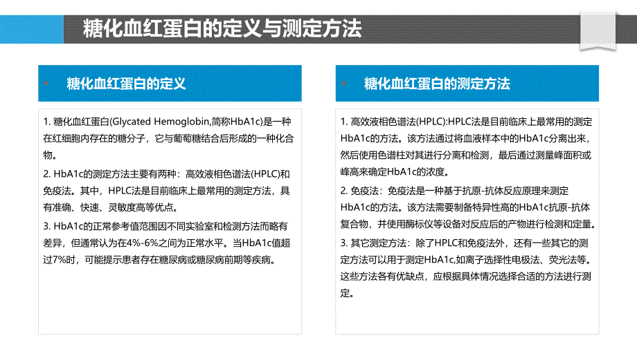 糖化血红蛋白与微血管病变关系-洞察分析_第4页