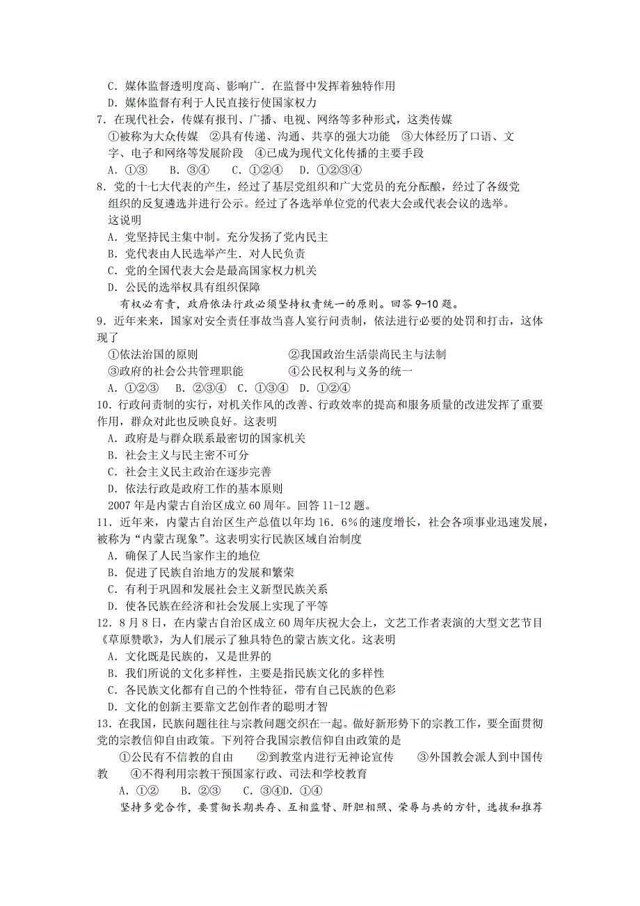 高三第一学期教学质量检测思想政治试题_第2页