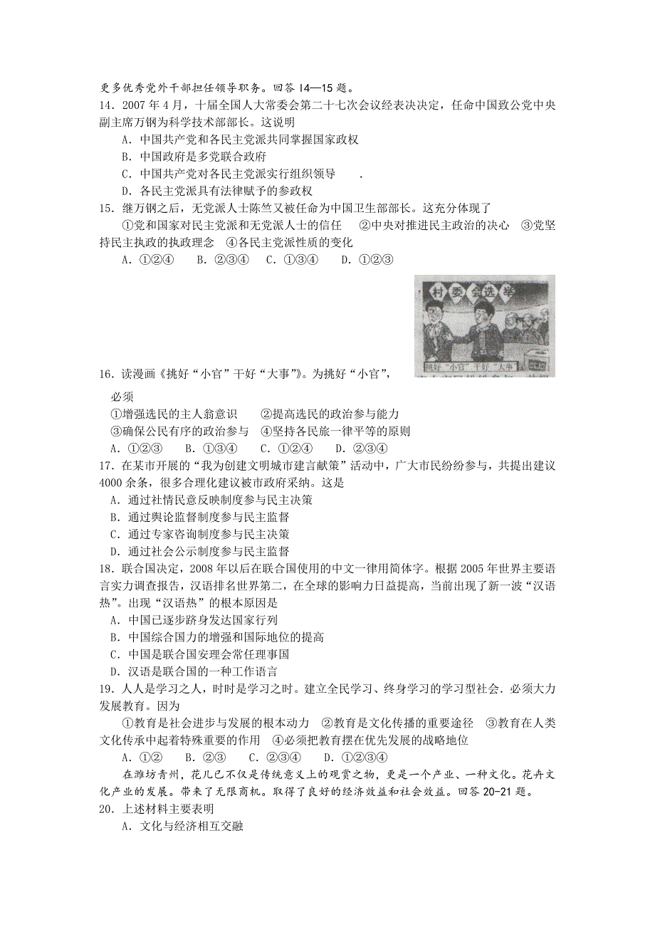 高三第一学期教学质量检测思想政治试题_第3页