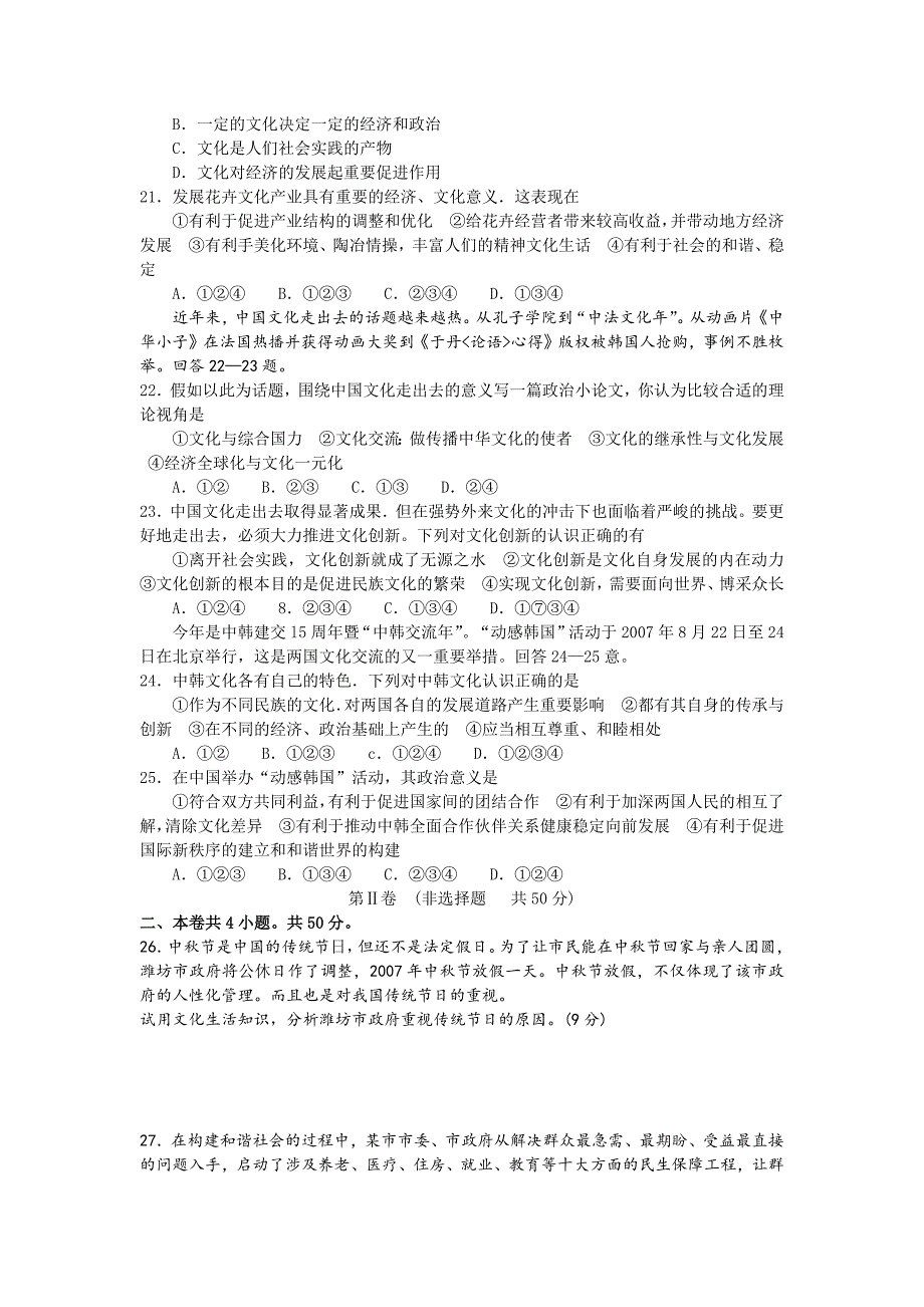 高三第一学期教学质量检测思想政治试题_第4页