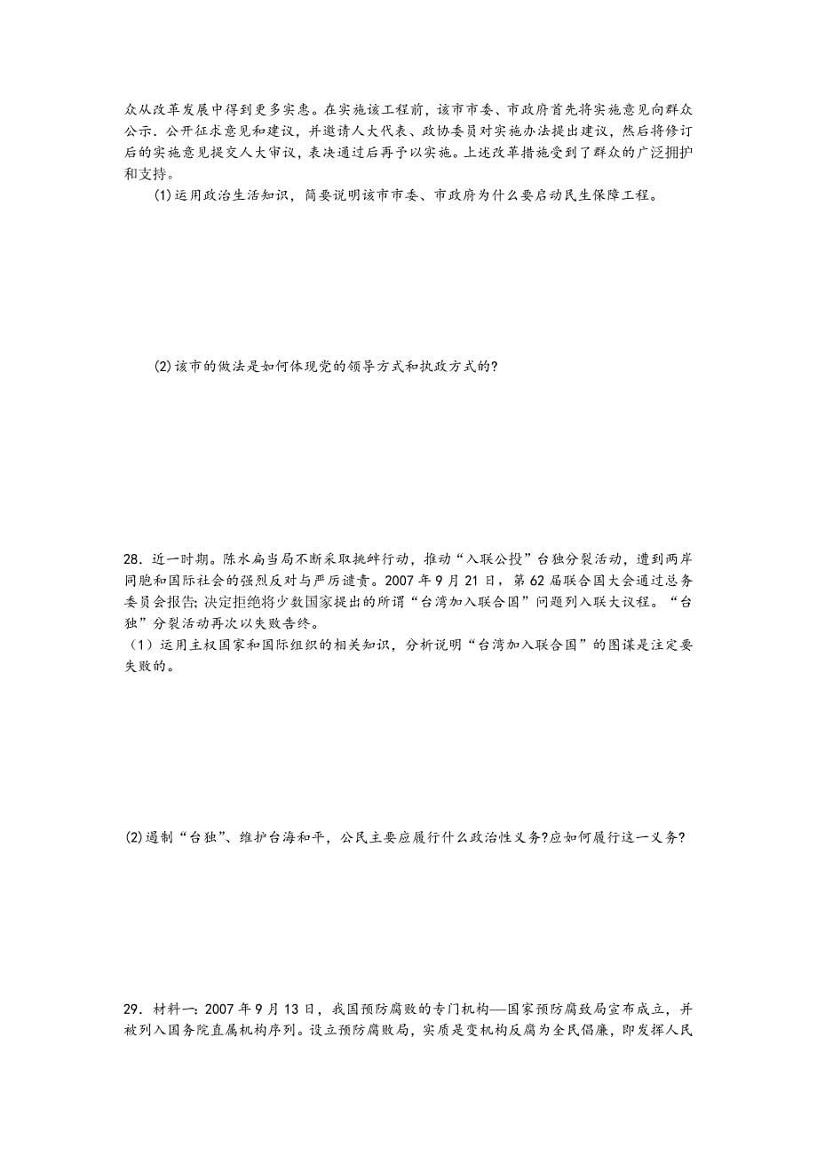 高三第一学期教学质量检测思想政治试题_第5页