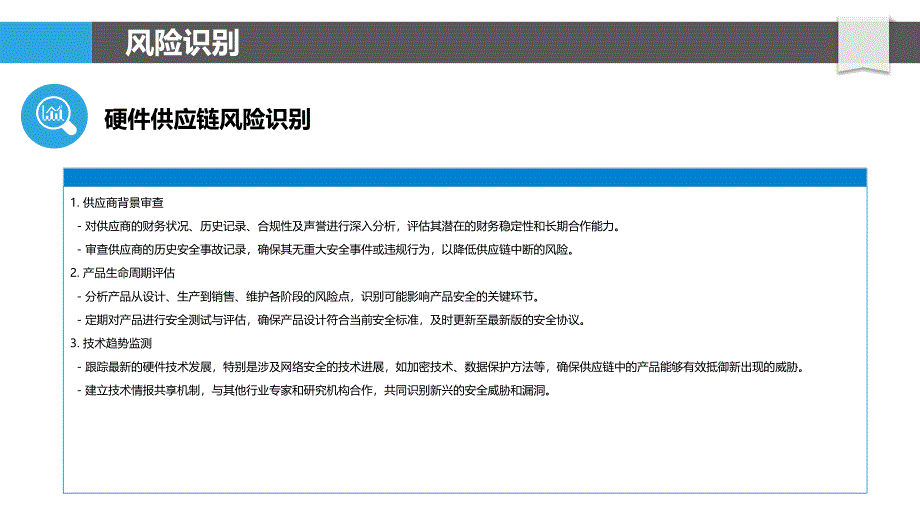 硬件供应链安全风险评估模型-洞察分析_第4页