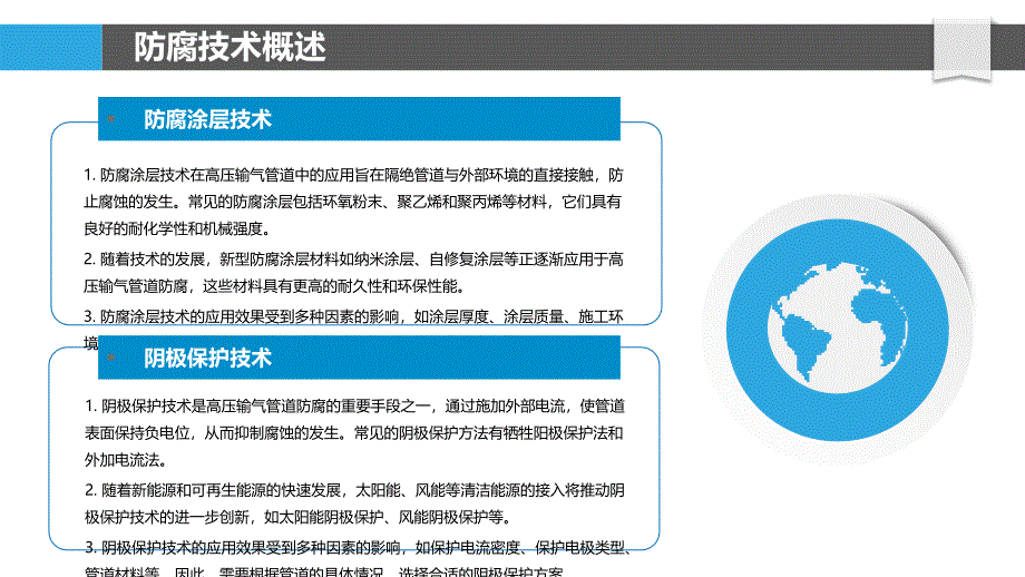 高压输气管道防腐技术-洞察分析_第4页