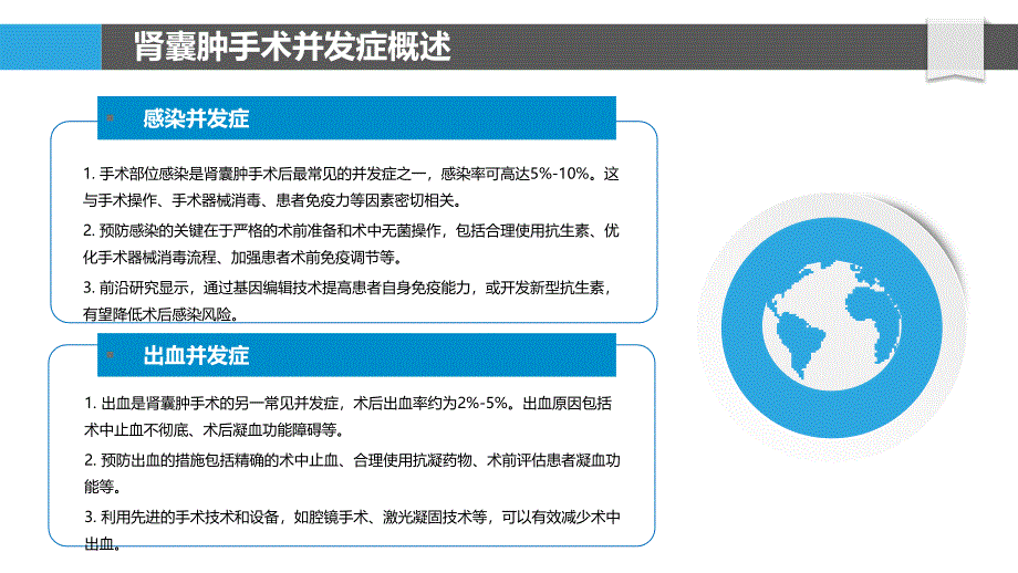 肾囊肿手术并发症预防-洞察分析_第4页